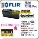 FLIR one pro 紅外線熱顯像儀 熱像儀 FLIR one 3 電氣 與 機械 監測 領域 漏水 寵物 車輛 野外觀察