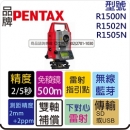 PENTAX R1500N 