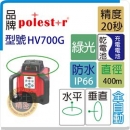 Polestar Laser HV700G 綠光雷射儀 台灣