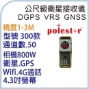 Polestar GPS ACE 型號300 手持式 高精度 GPS High Accuracy GPS Handhelds。安卓中文介面