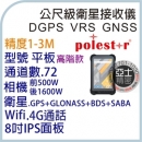 Polestar GPS ACE 平板高階款 手持式 高精度 GPS High Accuracy GPS Handhelds。誤差1-3m。VRS DGPS RTK