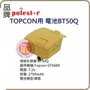 Topcon 電池 BT50Q