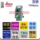 LEICA TS06plus系列測距經緯儀