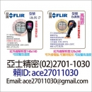 FLIR 紅外熱像儀 儀器出租 紅外線熱顯像儀 Ex高階款 或i7 或同級品