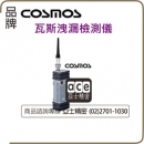 COSMOS XP702 可燃氣體檢測儀