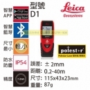 Leica 藍芽雷射測距儀D1 規格40米 非D110 非D2 非D210 非X310