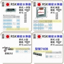 

日本RSK精密平行水準器








