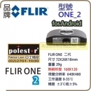 FLIR ONE for Android 紅外線熱顯像儀 熱像儀 FLIR ONE 搭配Android 或是 iOS 電氣 與 機械 監測 領域 寵物 車輛 野外觀察