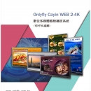 Onlyfly Cayin WEB2-4K 數位多媒體看版播放系統