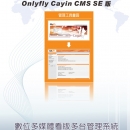 Onlyfly Cayin CMS SE版 數位多媒體看版多台管理系統