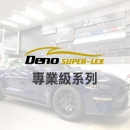 丹龍DENO-專業級系列