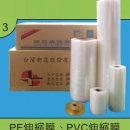 PE伸縮膜、PVC伸縮膜
