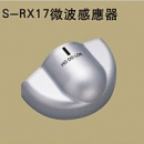 S-RX17微波感應器