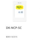 DK-NCP-SC 醫護求援面板