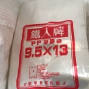 免洗餐具PP塑膠袋 (6)