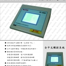 TS-2000觸控式資料處理器