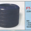 圓形強化波力桶FT-750(活魚桶)