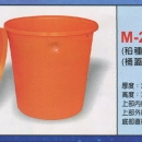 圓形強化波力桶M-200A(稻種消毒桶)(桶蓋另計價)