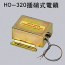 HO-320插硝式電鎖