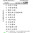 林邊大福樂海鮮餐廳-4000元套餐菜單
