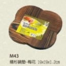 日本料理系列-M43燒杉鍋墊-梅花19*19*1.2cm