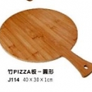 J114竹披薩板(PIZZA板)-圓形40*30*1cm