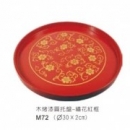 M72木烤漆托盤-圓繡花紅黑框30*H2cm