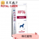皇家處方HF16肝臟飼料 1.5公斤