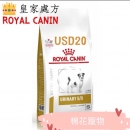 皇家處方USD20小型犬泌尿道飼料1.5公斤