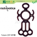 Rock Exotica 美國 Totem CRT 制動器 下降器兼分力板 8字環 攀岩 F 10 CRT