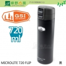 綠野山房》GSI 美國 輕量不鏽鋼保溫瓶 720ml Microlite 保溫保冷 保溫杯 黑 67125-BLK