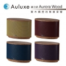 Aurora Wood藍牙無線喇叭
