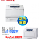 Fuji Xerox DocuPrint C3055 DX A3 (TL300393)彩色雷射印表機