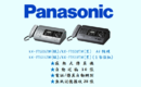 Panasonic 感熱式傳真機