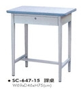 SC-647-15　課桌