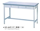 SC-647-17　課桌(二屜)