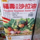 福壽大豆沙拉油