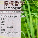 檸檬香茅