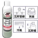 JIP25240氣體管路泡沫測漏劑