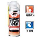 JIP117電子零件洗淨劑