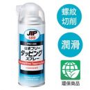 JIP189螺紋切削潤滑油