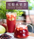 雪梨水果茶
Sydeny Fruit Tea