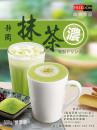 靜岡抹茶粉(濃)
Shizuoka Matcha Green Tea