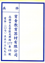 台南標籤印刷