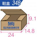 34B-鞋盒