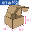 電子盒M21