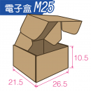 電子盒M25