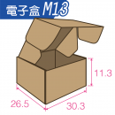 電子盒M13
