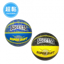 成功 超黏街頭籃球(2色) S1172E / S1172F