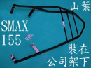 山葉SMAX155 後貨架